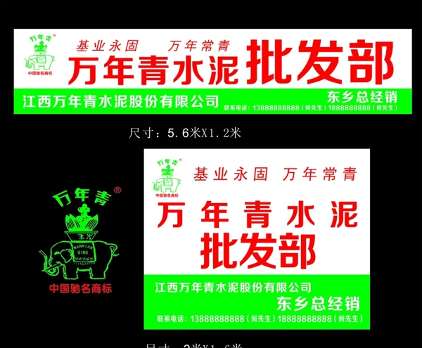 万年青水泥广告牌子logo图片