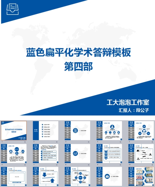 蓝色扁平化学术论文答辩PPT模板