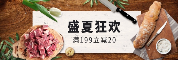 简约促销风格淘宝肉制品海报banner