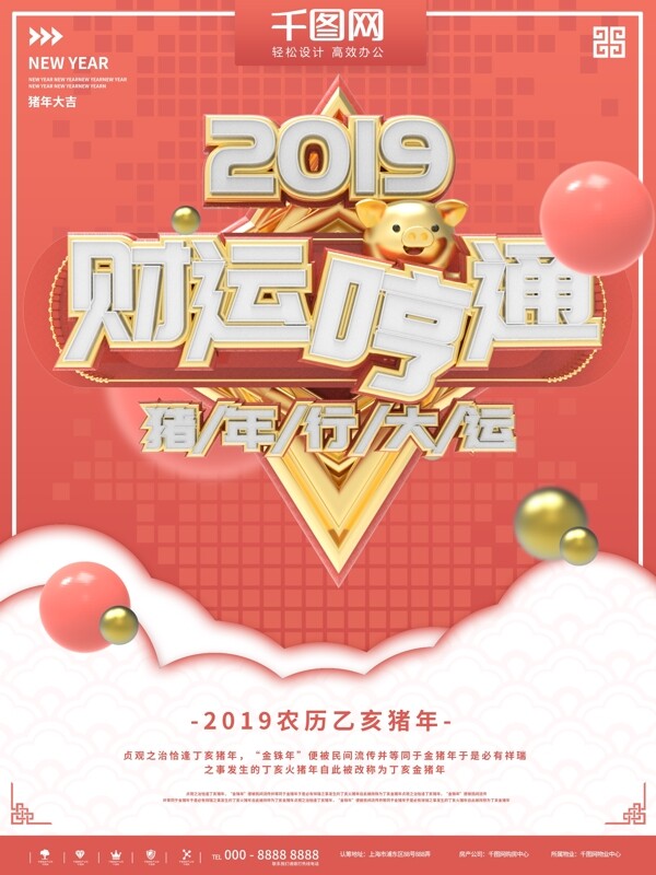 时尚珊瑚红元旦新年商业海报