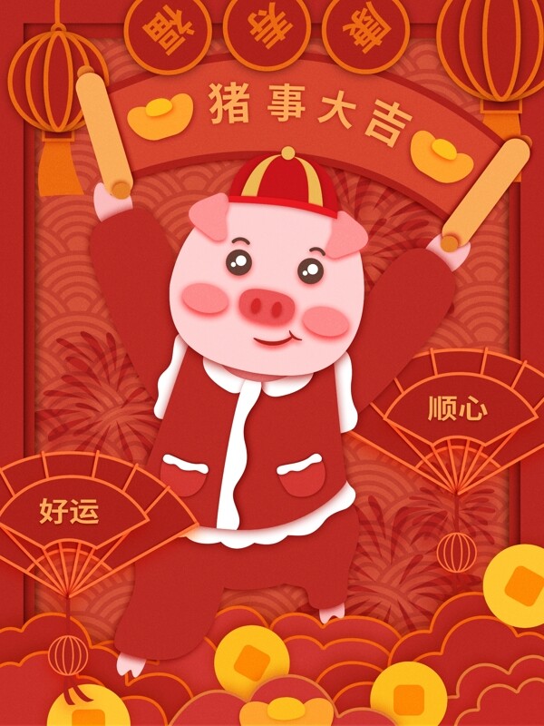 猪年喜庆红创意剪纸风插画