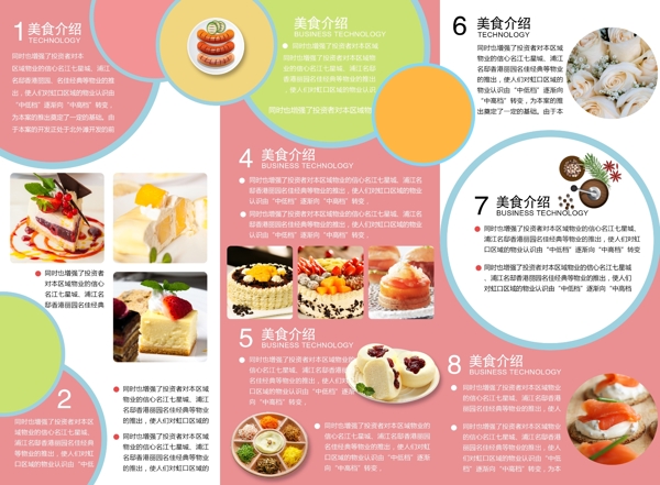 甜品三折页菜单