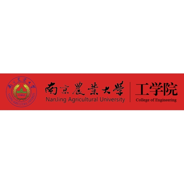 南京农业大学工学院logo镂空