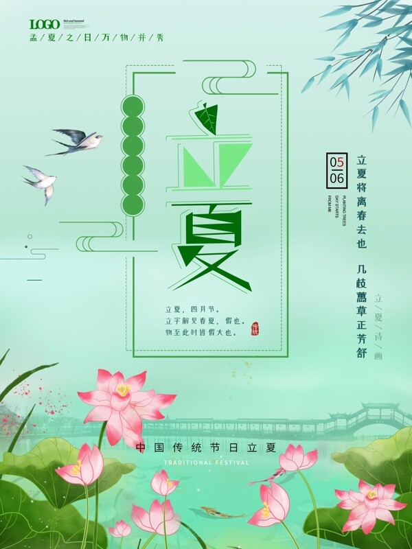 中国风二十四节气之立夏海报