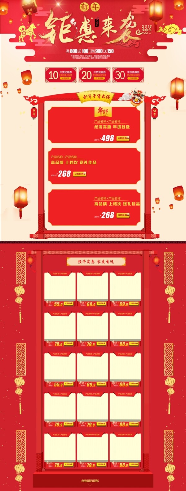 红色节日喜庆简约钜惠来袭新年美食电商首页