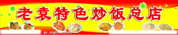 炒饭店招图片