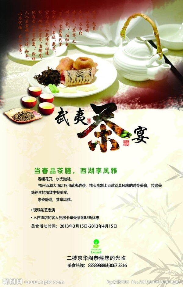 武夷茶宴展板图片