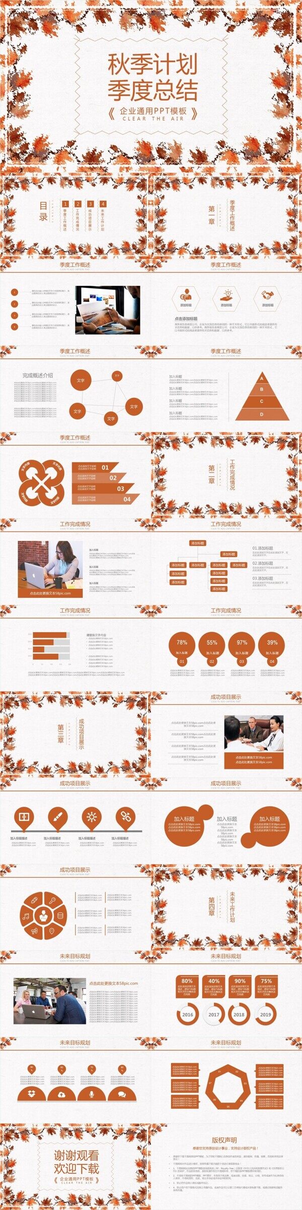 秋季计划季度工作总结汇报通用PPT模板