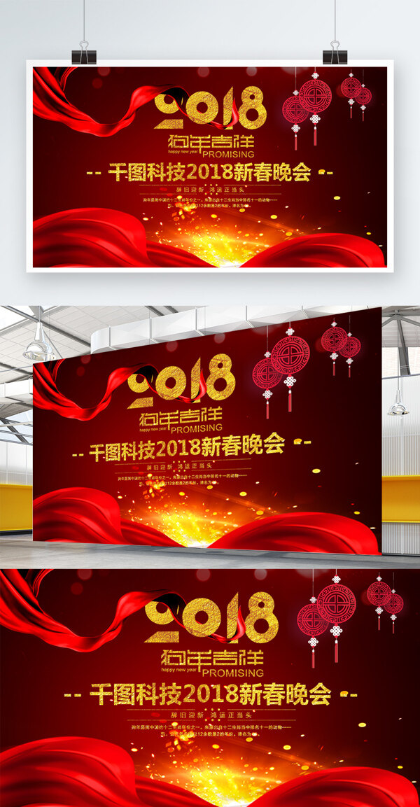 红色喜庆企业2018年新春晚会展板