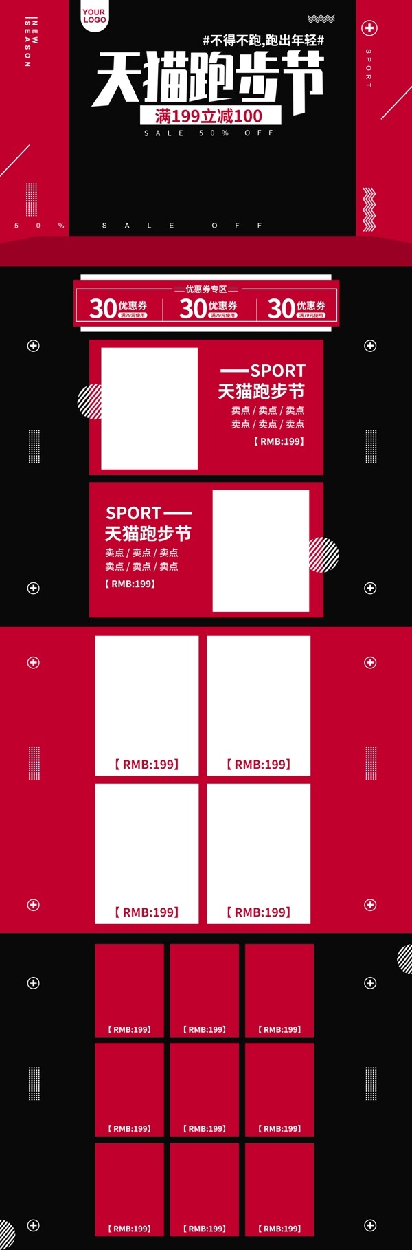 红黑简约风天猫跑步节优惠促销电商首页模板