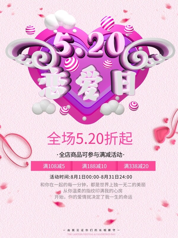 C4D520恋爱清新促销海报