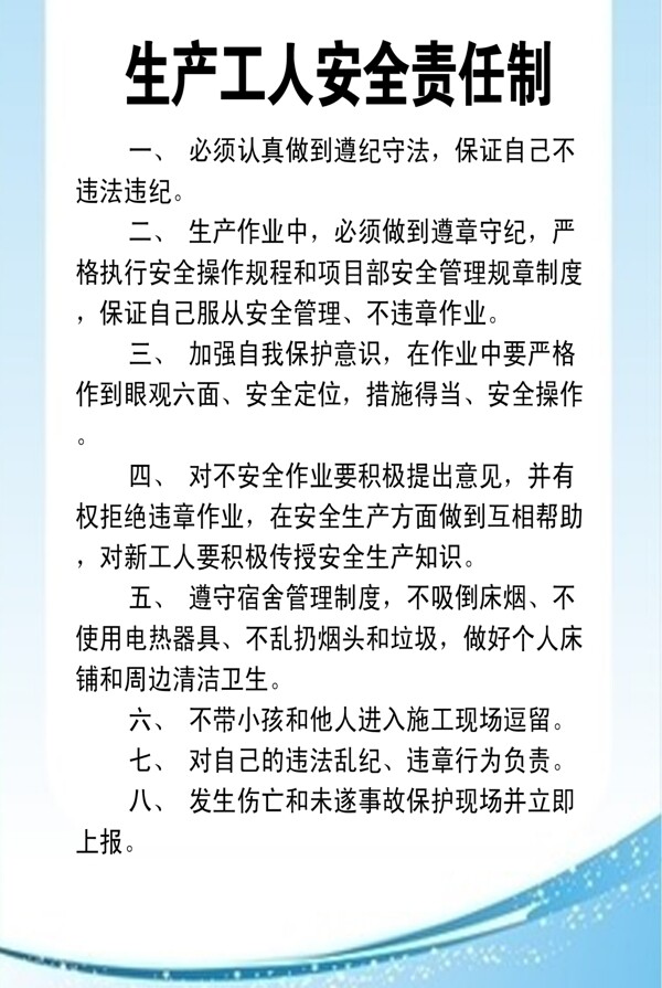 生产工人安全责任制图片