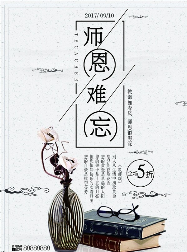 教师节