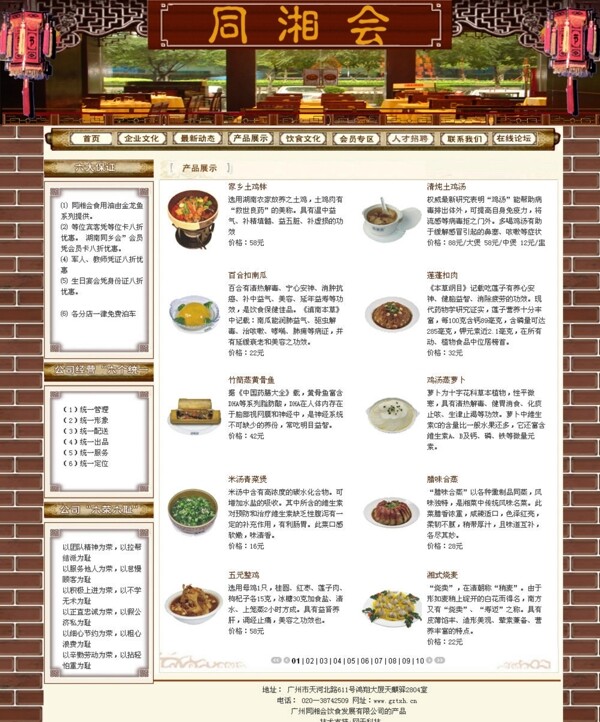 美食餐饮网页模板图片