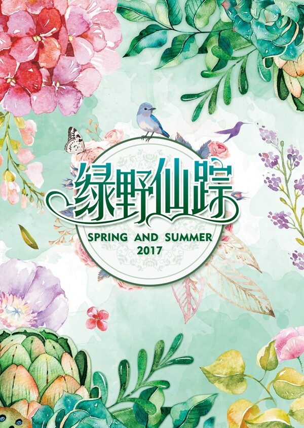春夏季海报绿野仙踪