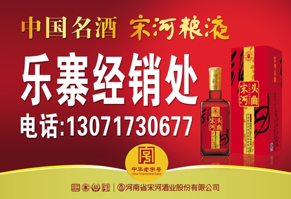 宋河酒墙体广告图片