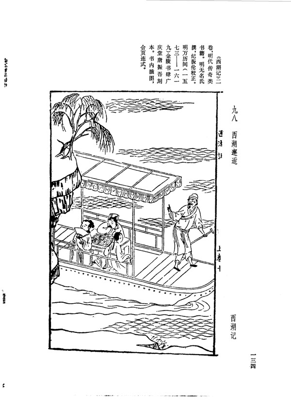 中国古典文学版画选集上下册0162