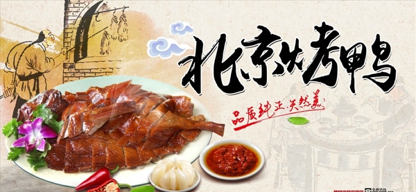 古典简约北京烤鸭海报