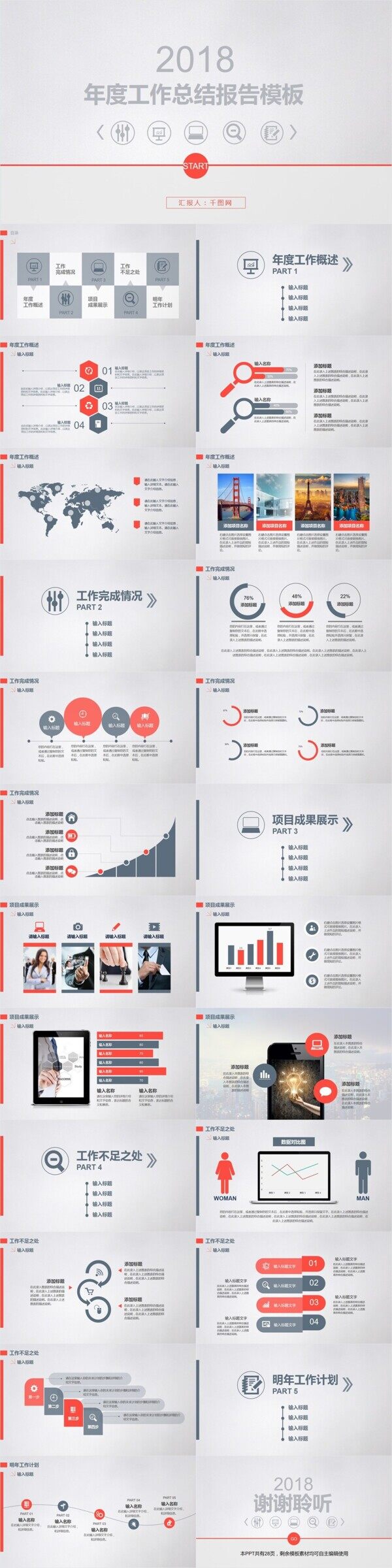 2018创意商务年终工作总结汇报通用PPT模板