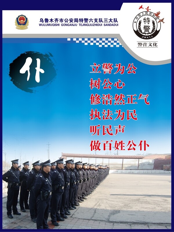 特警图片