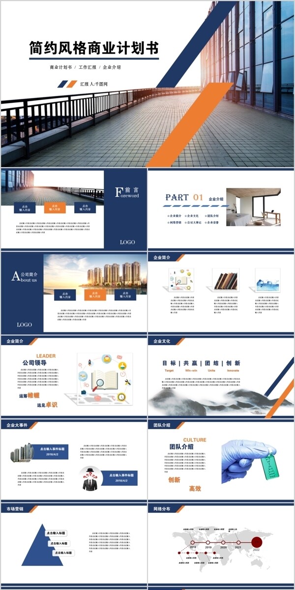 蓝色简约风格商业计划书PPT模板