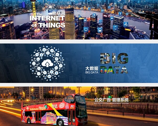物联网大数据科技公交广告banner