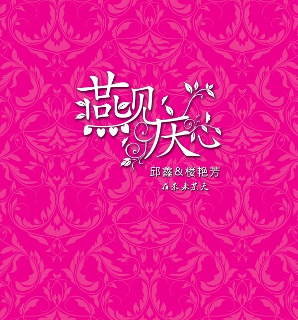 婚礼logo图片