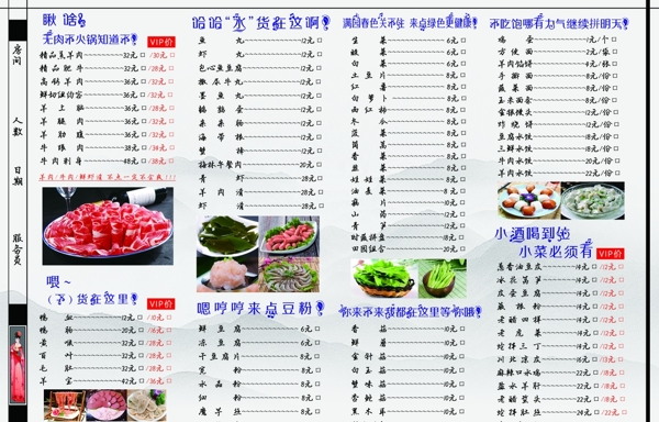 涮锅菜单彩页海报宣传