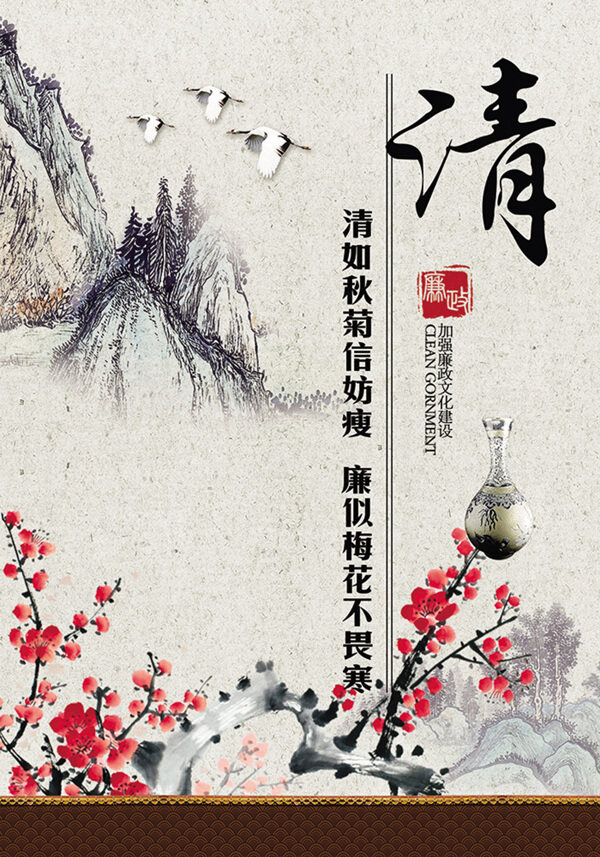 中国山水画海报
