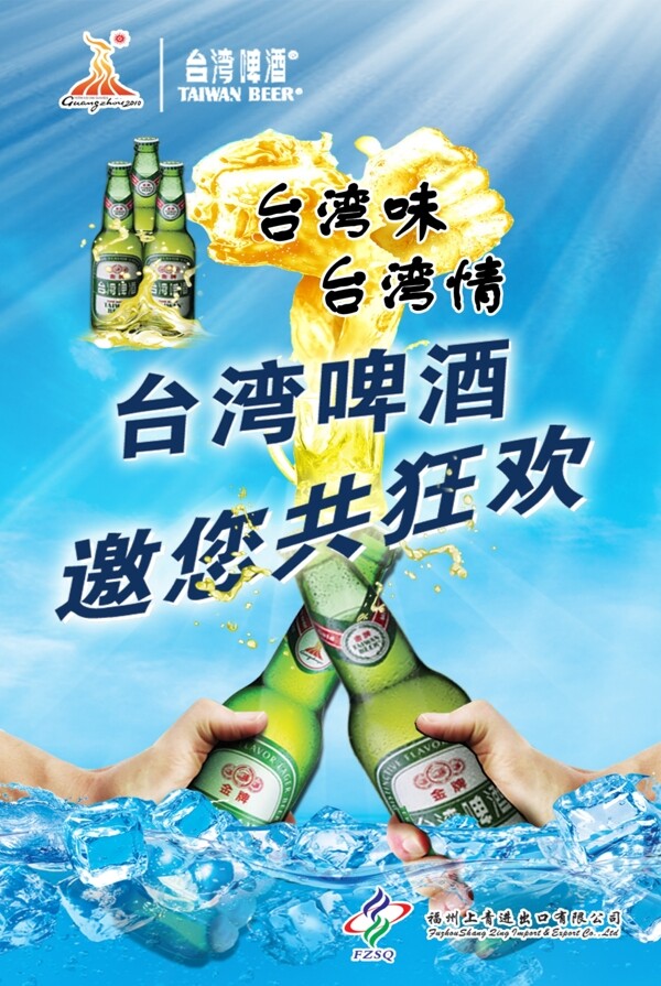 台湾啤酒展板图片