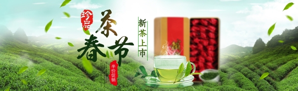春茶叶淘宝海报