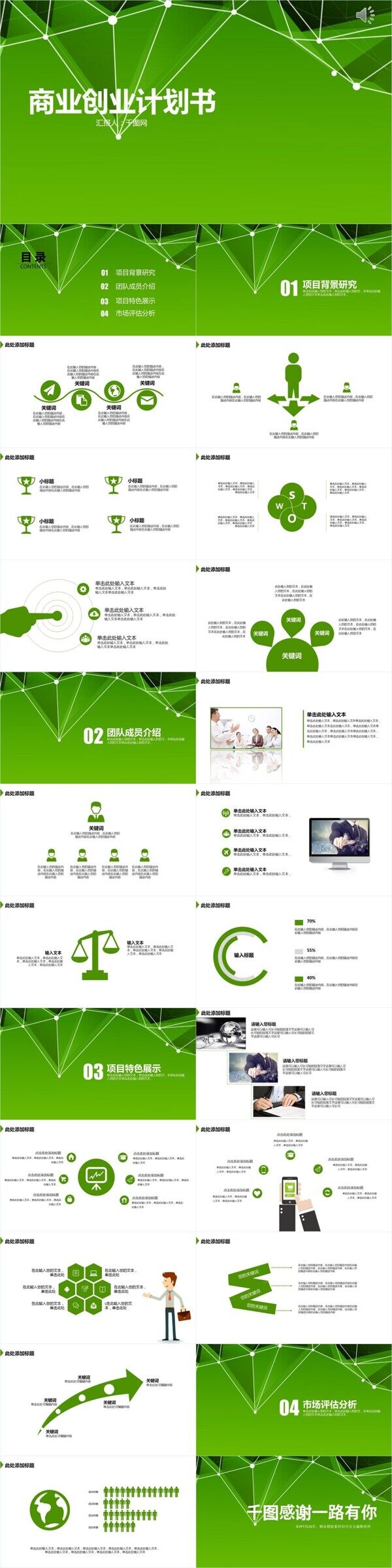 绿色创意商业创业计划书PPT模板