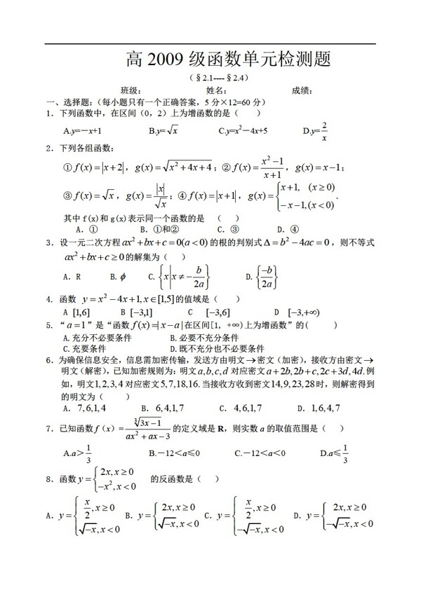 数学人教版旧函数单元检测题11月重庆市渝北中学校单元测试题