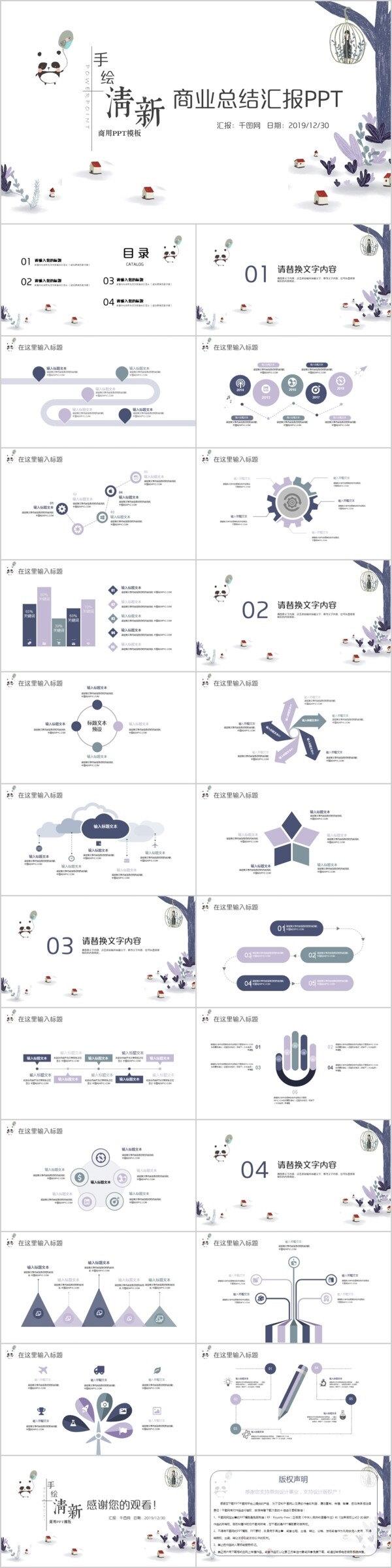 手绘清新商务工作总结汇报动态PPT模板