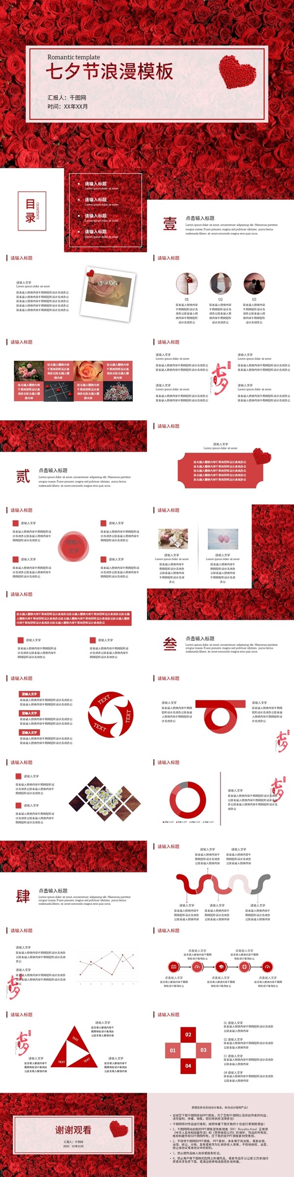 红色浪漫玫瑰七夕节情人节告白纪念日模板