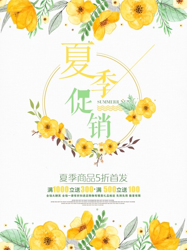 唯美花卉夏季促销海报