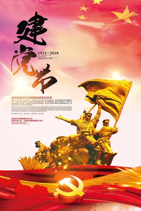 七一建党节97周年宣传海报