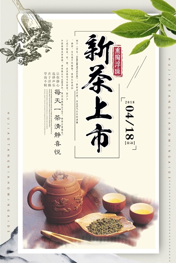 清新新茶上市广告宣传海报设计