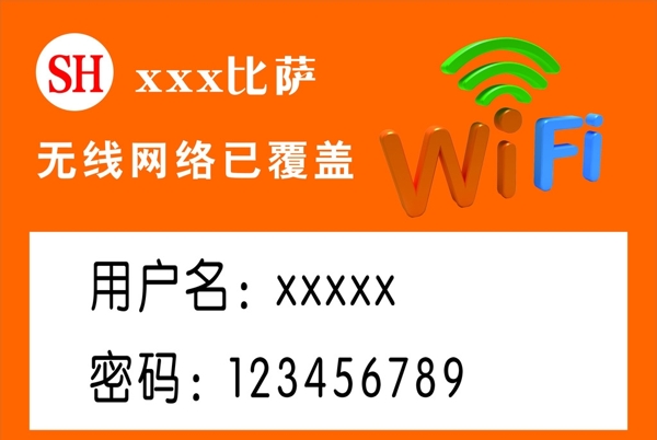 wifi无线网WIFI