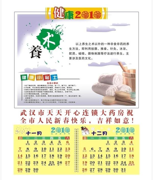 挂历1112月图片