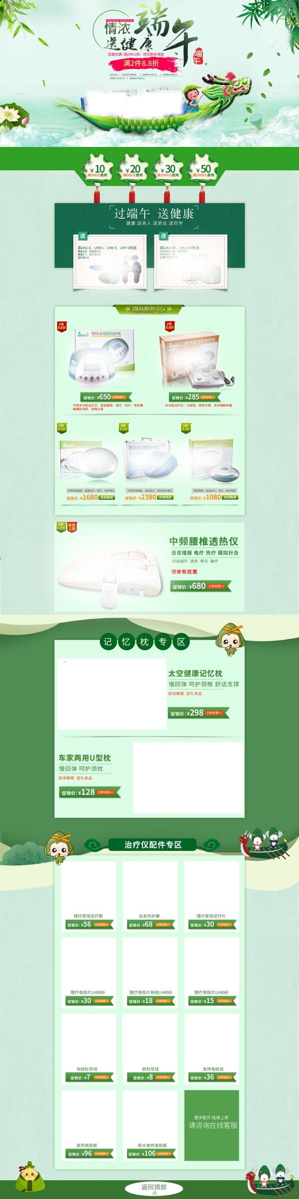 粽子节端午节首页模板设计天猫淘宝节日页面