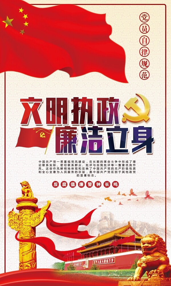 红色大气中国风党建廉政宣传挂画