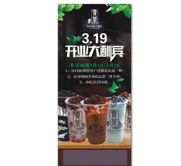 贡茶展架