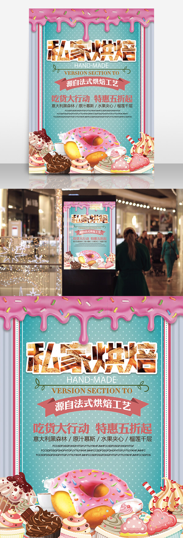 粉红甜点面包甜甜圈私家烘焙西点甜品美食海报
