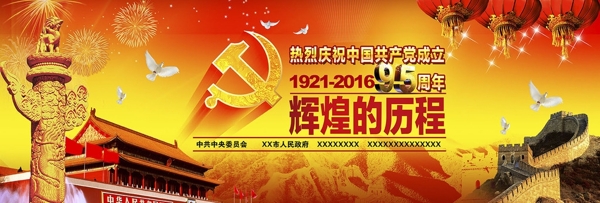 中国建党95周年幕布背景