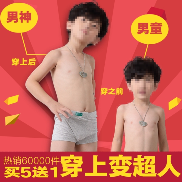 男童直通车PSD图