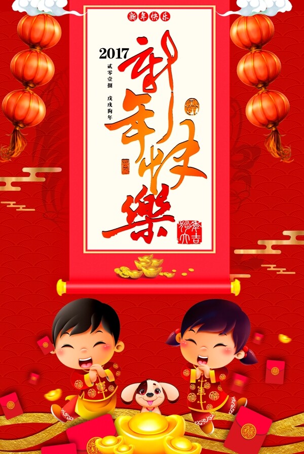 2018狗年新年快乐海报设计