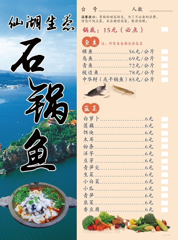 石锅鱼菜单