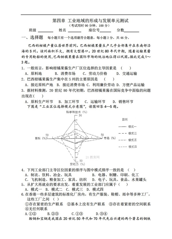 地理人教版第四章工业地域的形成与发展单元测试