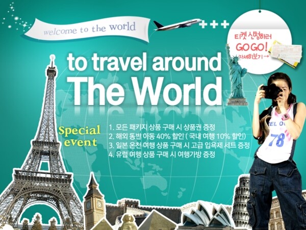 韩式旅游网站